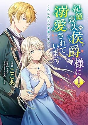 Amazon.co.jp: 養蜂家と蜜薬師の花嫁（2） (comic LAKE) : しゃるもん